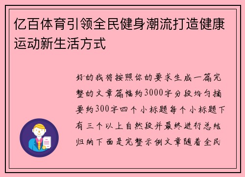 亿百体育引领全民健身潮流打造健康运动新生活方式