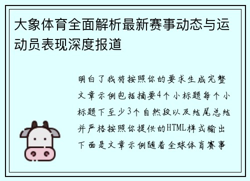 大象体育全面解析最新赛事动态与运动员表现深度报道