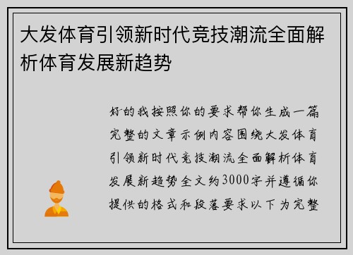 大发体育引领新时代竞技潮流全面解析体育发展新趋势