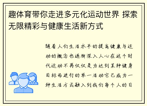 趣体育带你走进多元化运动世界 探索无限精彩与健康生活新方式