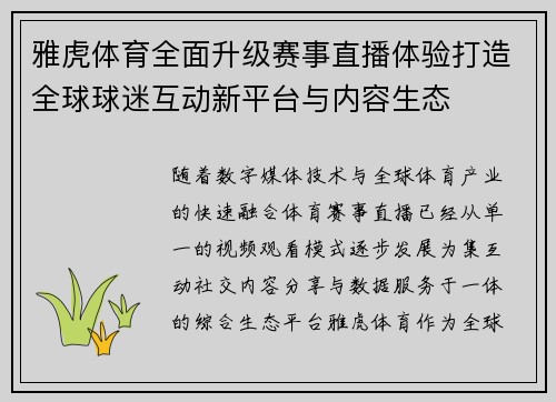 雅虎体育全面升级赛事直播体验打造全球球迷互动新平台与内容生态
