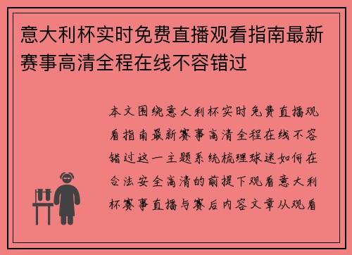 意大利杯实时免费直播观看指南最新赛事高清全程在线不容错过