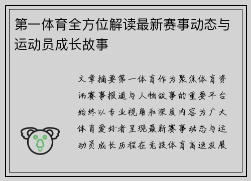 第一体育全方位解读最新赛事动态与运动员成长故事
